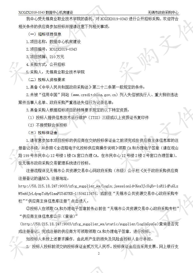 无锡商业职业技术学院数据中心机房建设