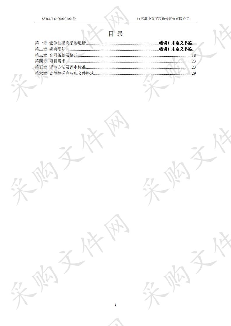 2020年度直管公房修缮解危工程预算编制及采购代理（工程施工采购及监理、设计等服务采购）项目