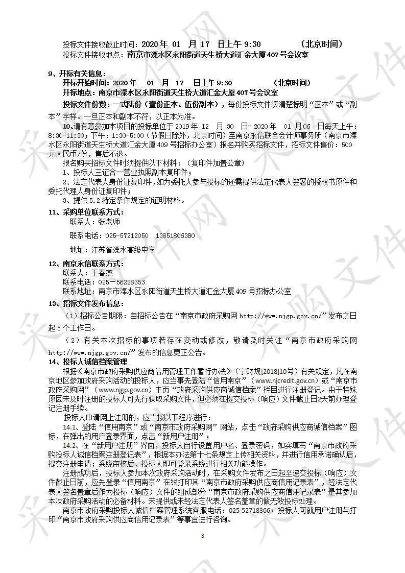 江苏省溧水高级中学物业管理服务采购