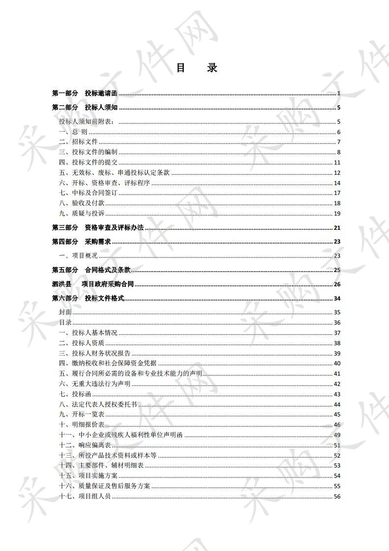 泗洪县农业技术推广中心可降解地膜采购项目