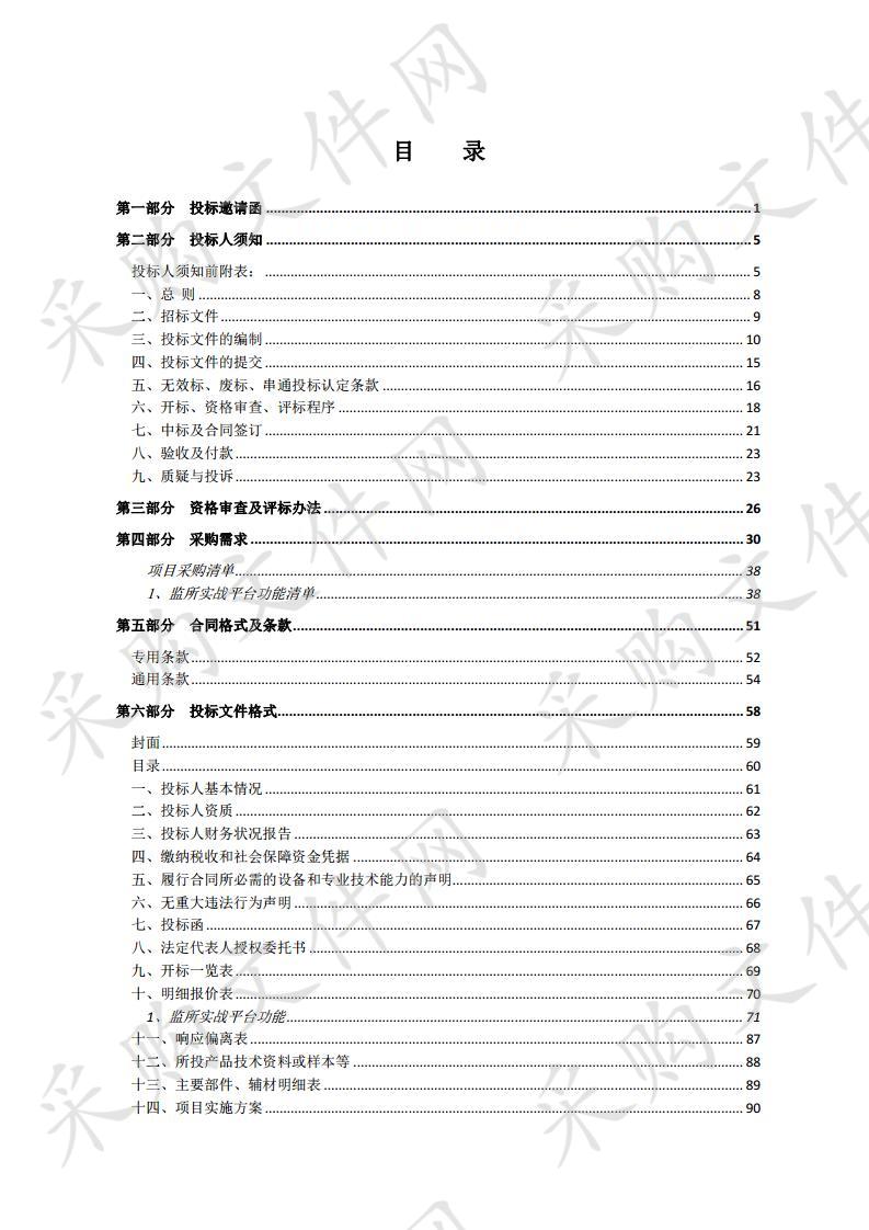 泗阳县看守所铁桶工程、智慧监所建设设备采购