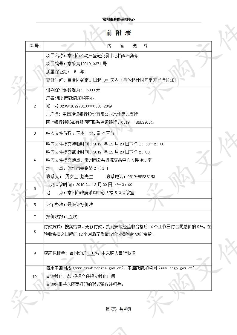 常州市不动产登记交易中心档案库房密集架项目