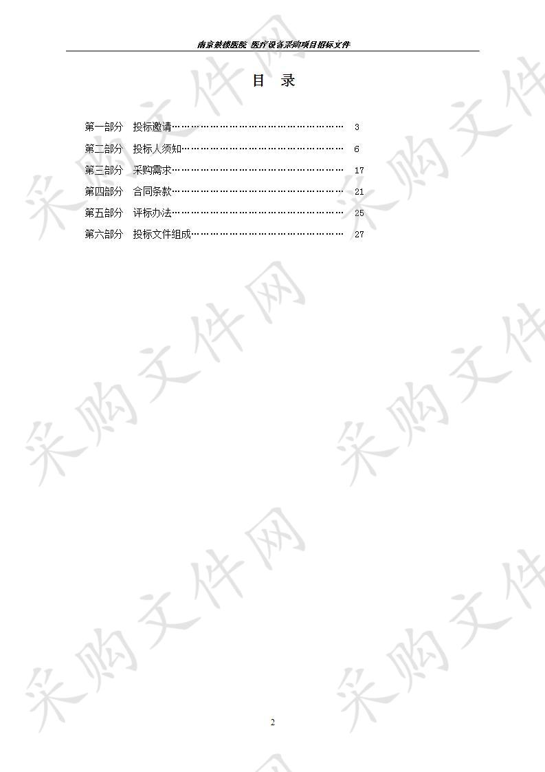 南京鼓楼医院关于医疗设备采购项目（一包）