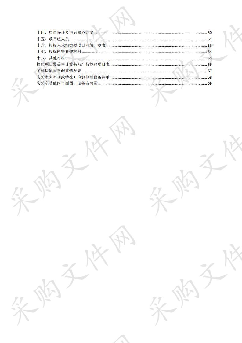 宿迁市宿城区市场监督管理局2020年食品检验检测承检机构采购项目