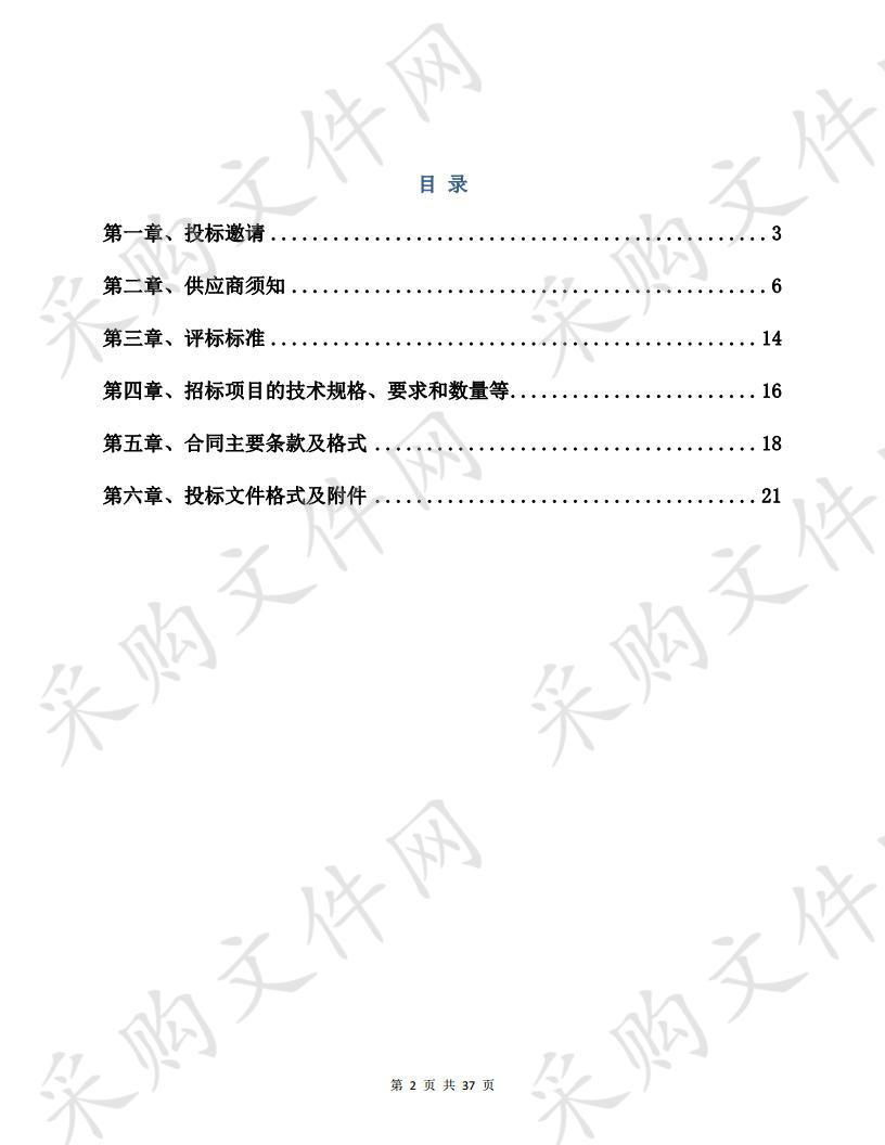 南京市消防救援支队相关通信设备采购项目5包.通讯指挥车卫星天线维修包