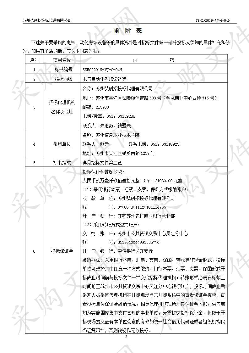 电气自动化考培设备等