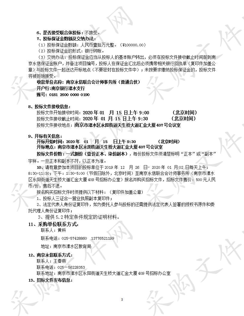 南京市溧水区中小学和幼儿园保安服务采购