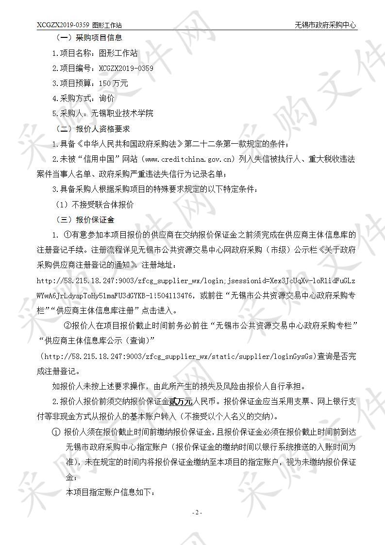 无锡职业技术学院图形工作站询价