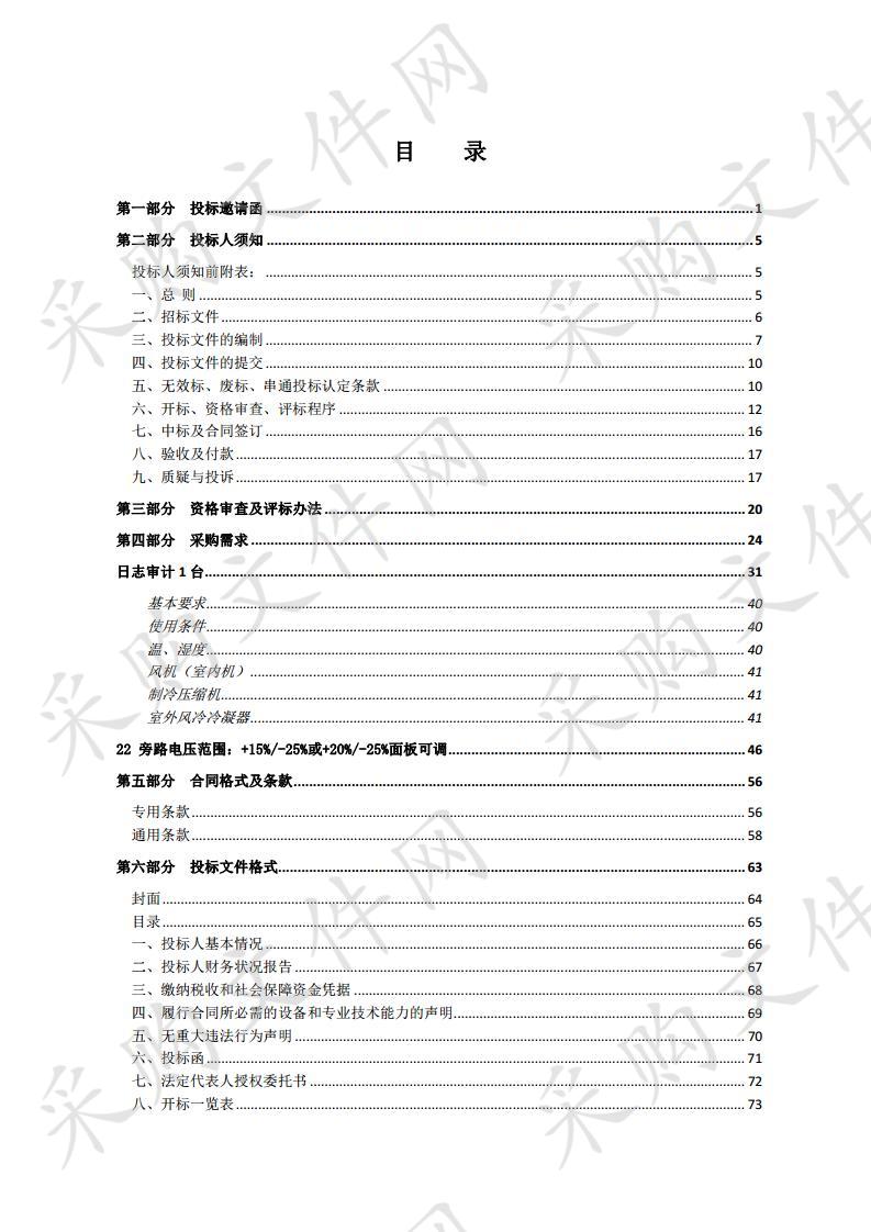 宿迁市统计局办公用房搬迁信息化改造项目