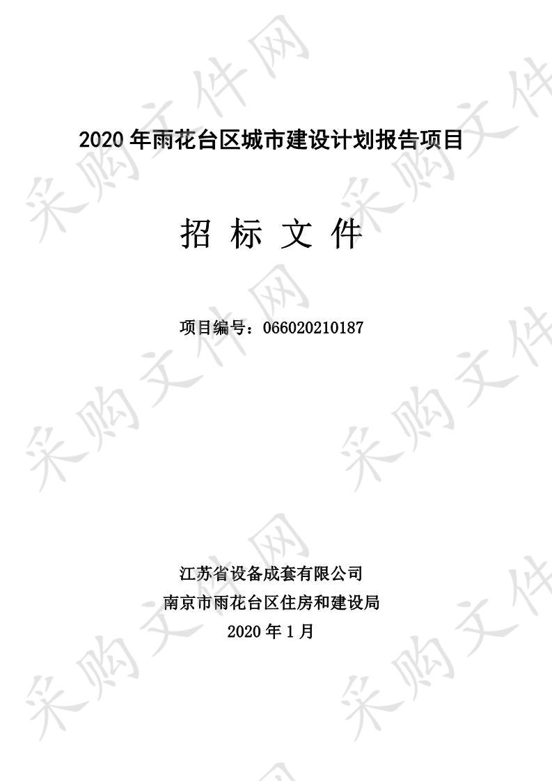 2020年雨花台区城市建设计划报告项目