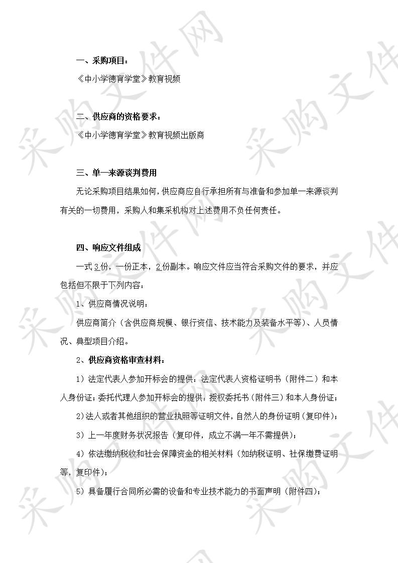 《中小学德育学堂》教育视频