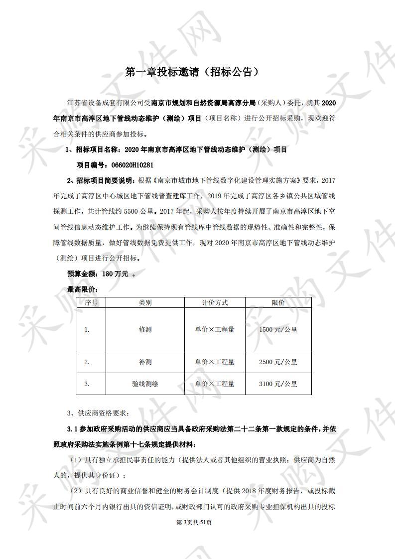 2020年南京市高淳区地下管线动态维护（测绘）项目