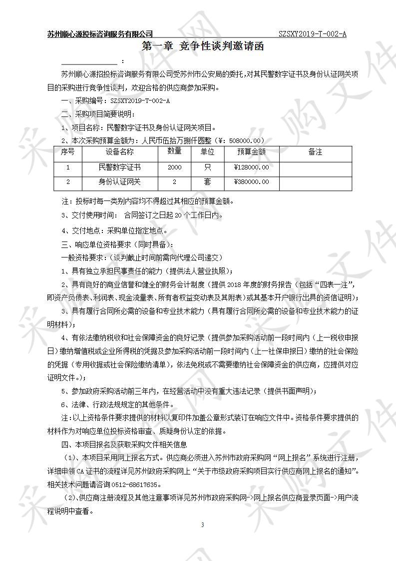 民警数字证书及身份认证网关项目