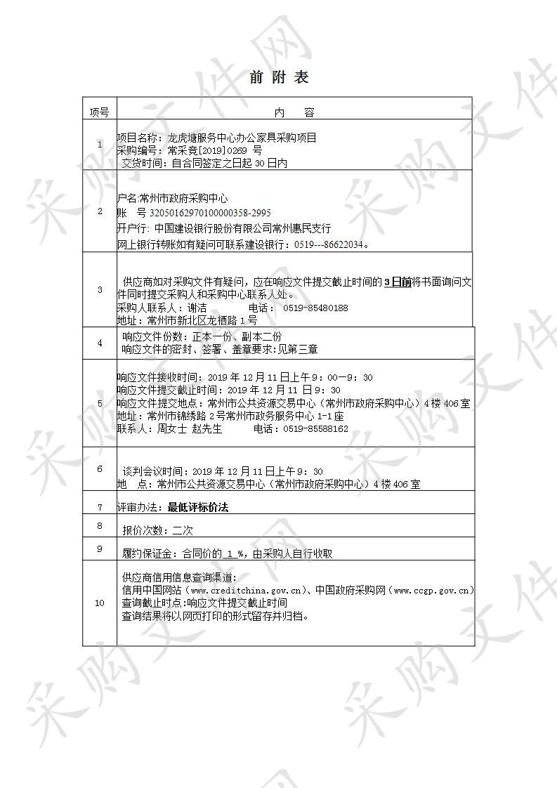 常州市新北区龙虎塘社区办公家具