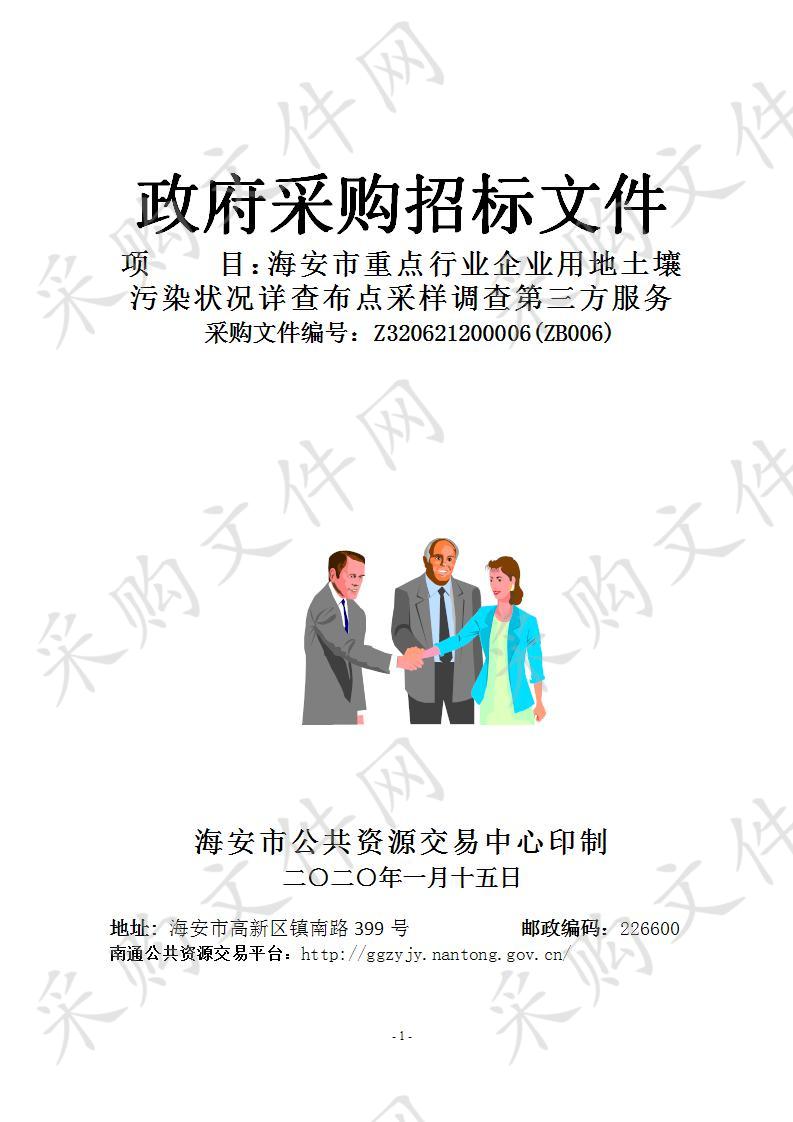 海安市重点行业企业用地土壤污染状况详查布点采样调查第三方服务项目一标段;海安市重点行业企业用地土壤污染状况详查布点采样调查第三方服务项目二标段