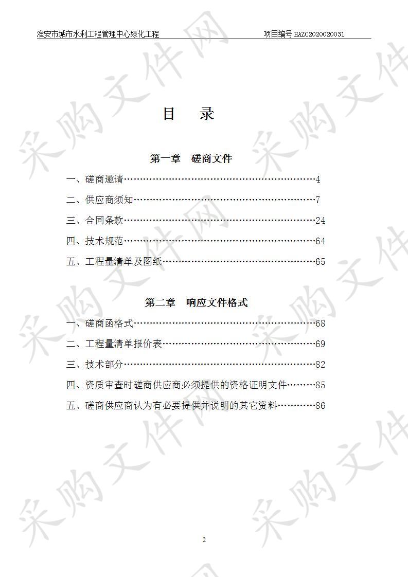 淮安市城市水利工程管理中心绿化工程