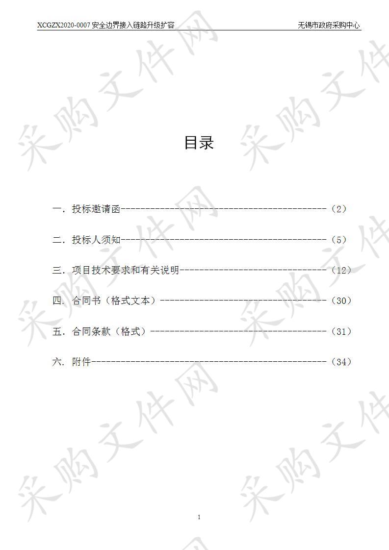 无锡市公安局安全边界接入链路升级扩容公开招标公告XCGZX2020-0007