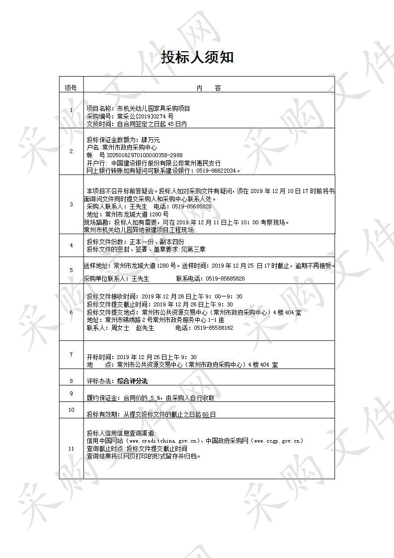 常州市机关幼儿园异地新建项目家具采购项目