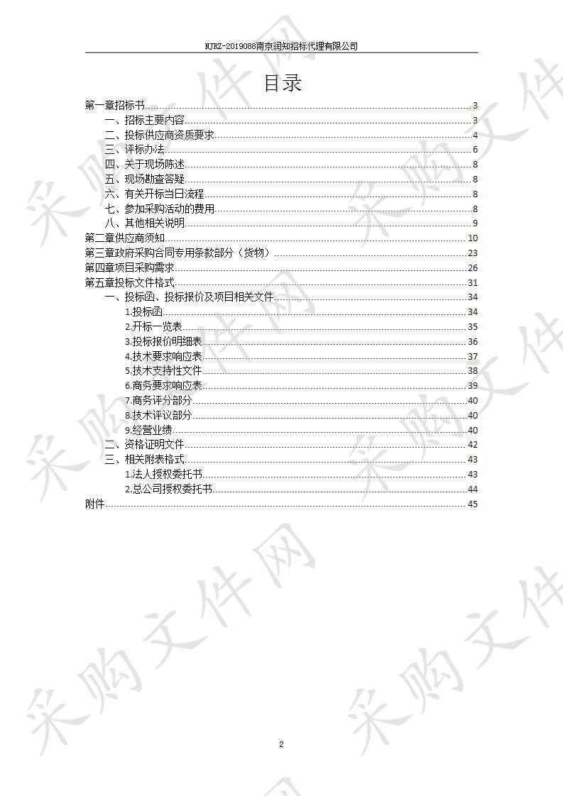 建邺区人民政府江心洲办事处船舶建造项目