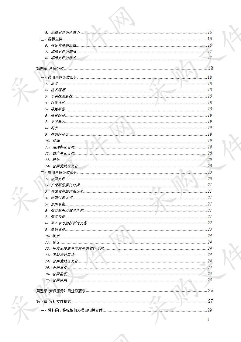 泰州医药高新区科技教育局学校（幼儿园）安保服务