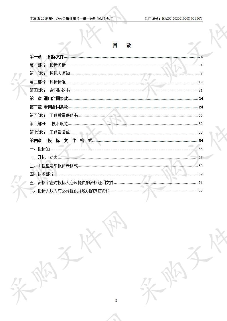 丁集镇2019年村级公益事业建设一事一议财政奖补项目