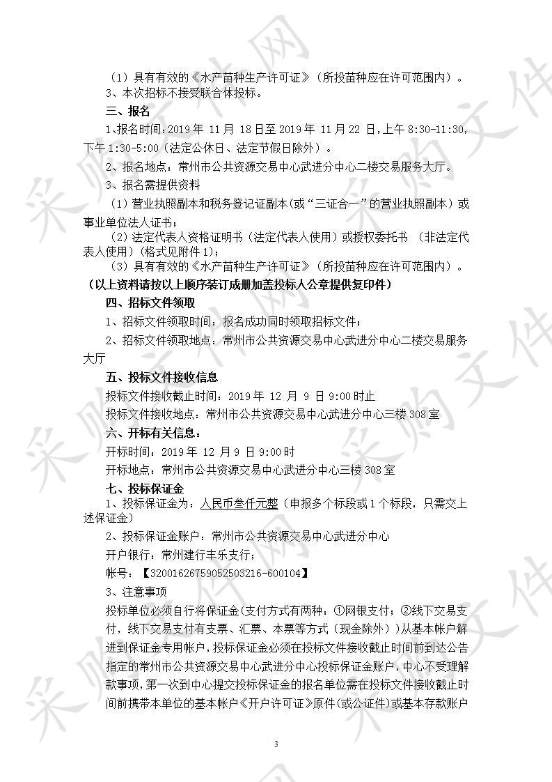 2019年滆湖冬季增殖放流苗种采购项目（一、二标段）