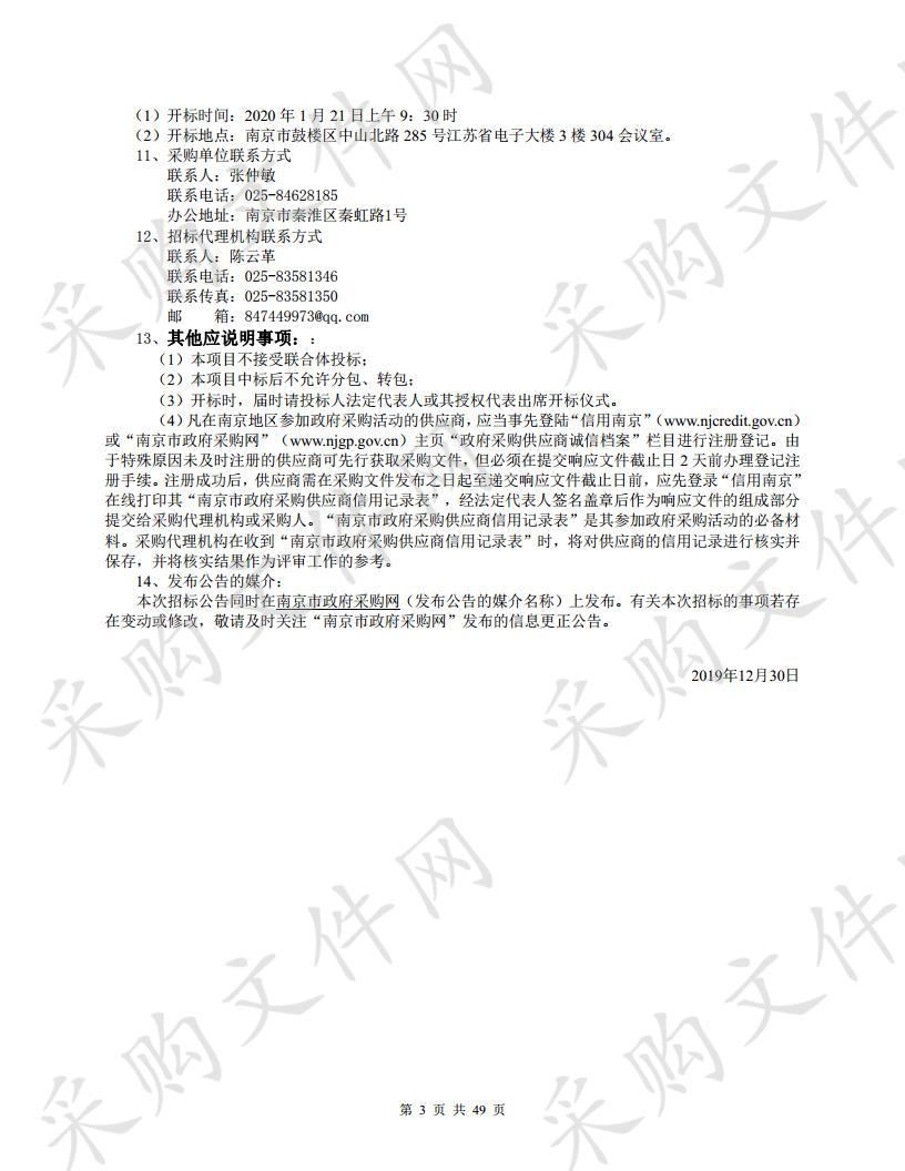 南京市秦淮区新街口片区小型空气质量标准站建设项目