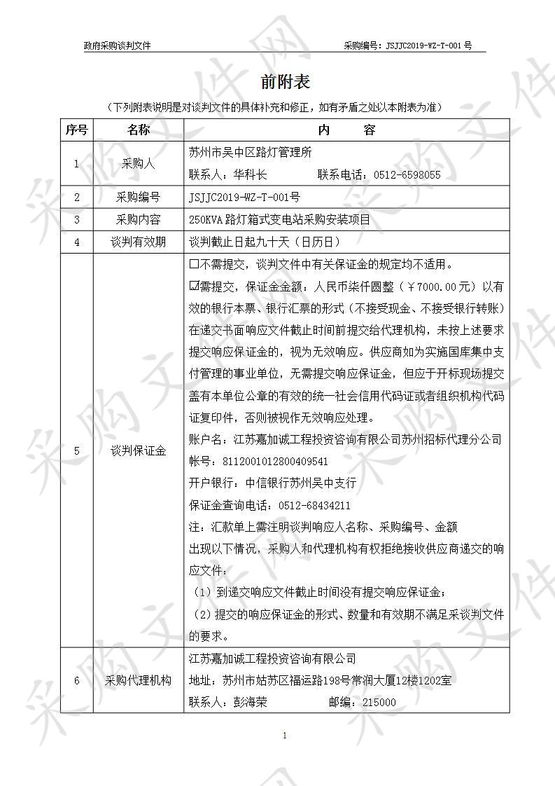 250KVA路灯箱式变电站采购安装项目