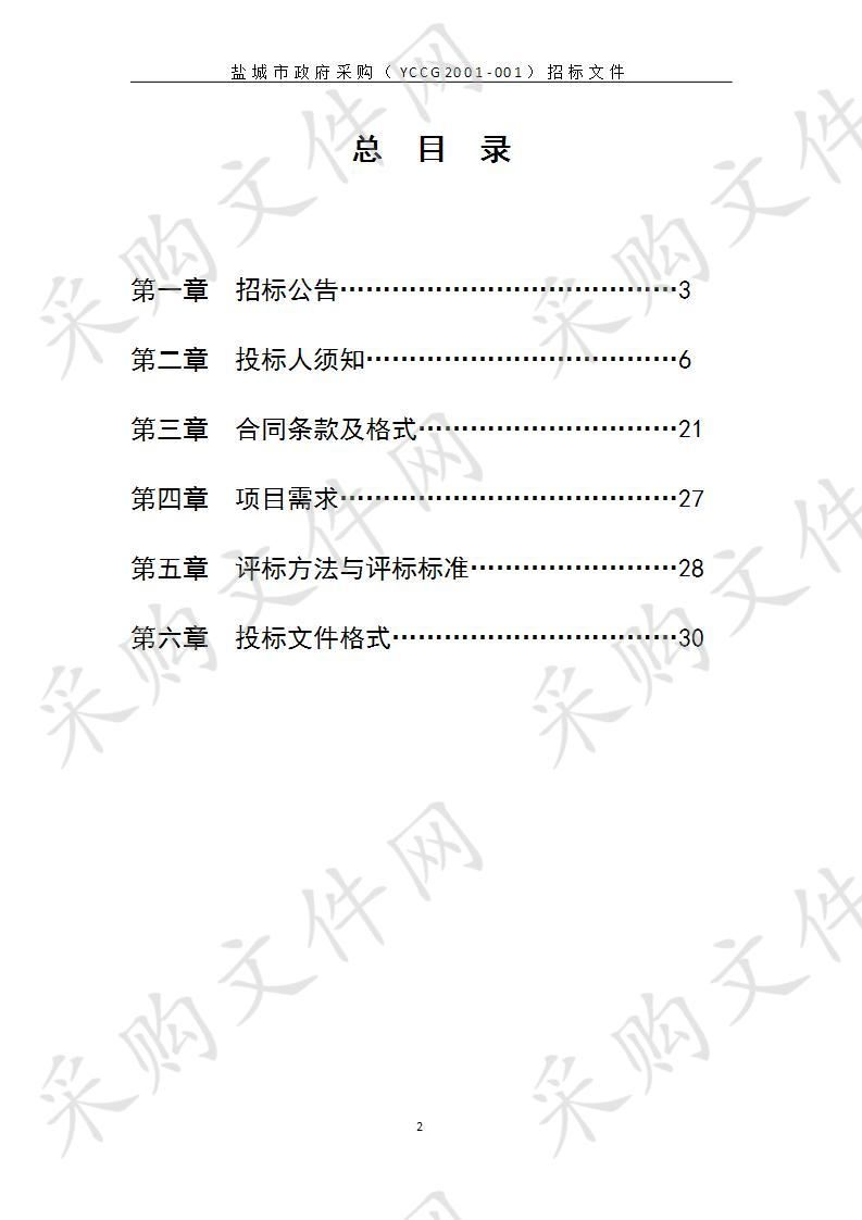 盐城市经贸高级职业学校智慧校园监控运维综合管理平台升级采购项目