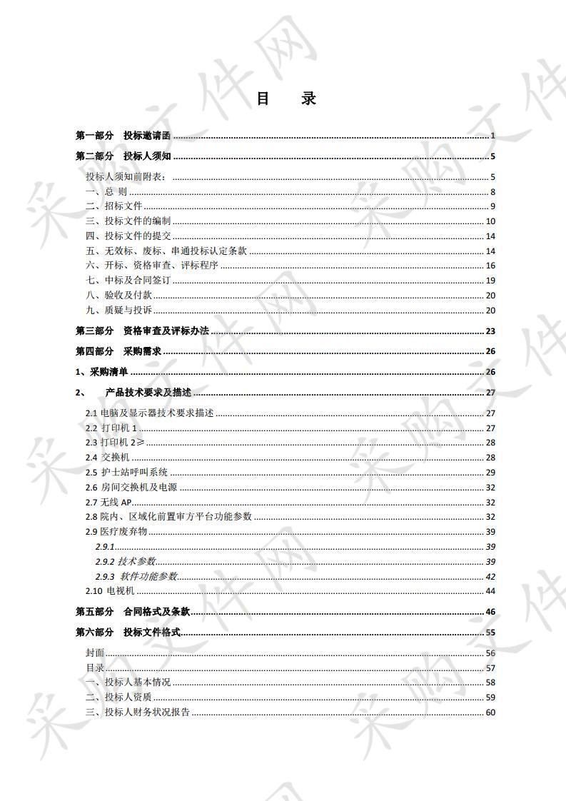 泗阳县运南区域医疗卫生中心软硬件设备采购项目