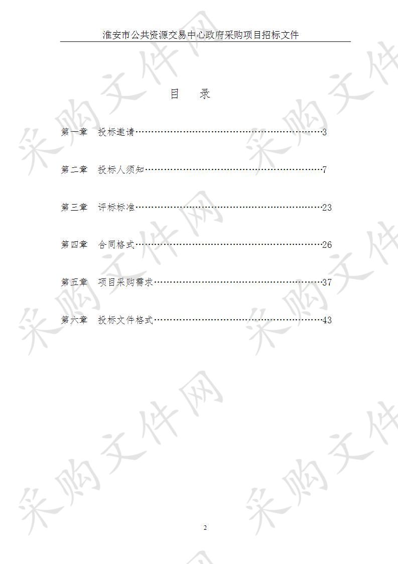 淮安市城镇污水处理提质增效三年行动等技术服务项目