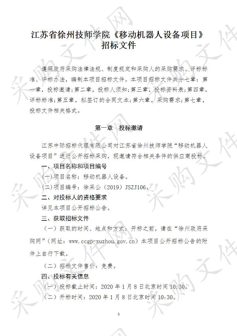 江苏省徐州技师学院移动机器人设备项目