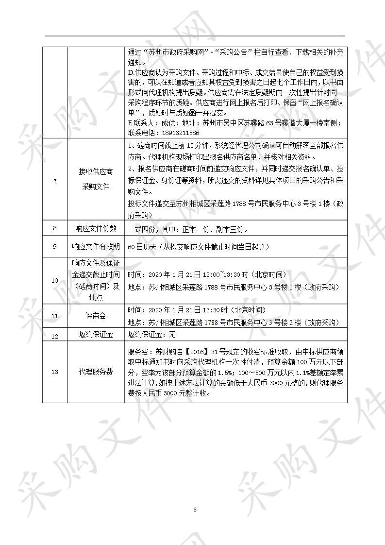 木渎镇敬老院基坑监测、沉降观测、桩基检测