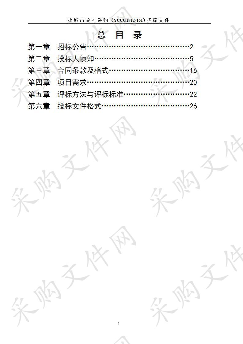 2020-2021年度盐城市市级行政机关、事业单位和团体组织物业服务定点采购项目