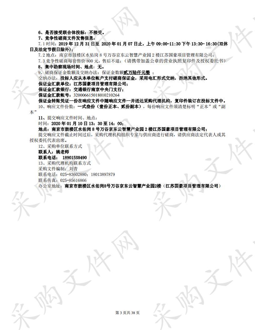 南京航空航天大学附属高级中学食堂劳务服务