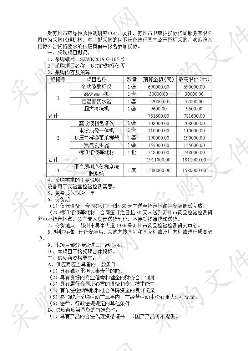 多功能酶标仪等