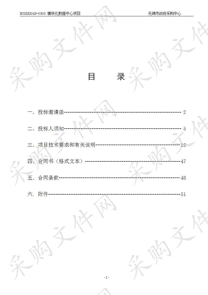 江苏省无锡交通高等职业技术学校模块化数据中心项目