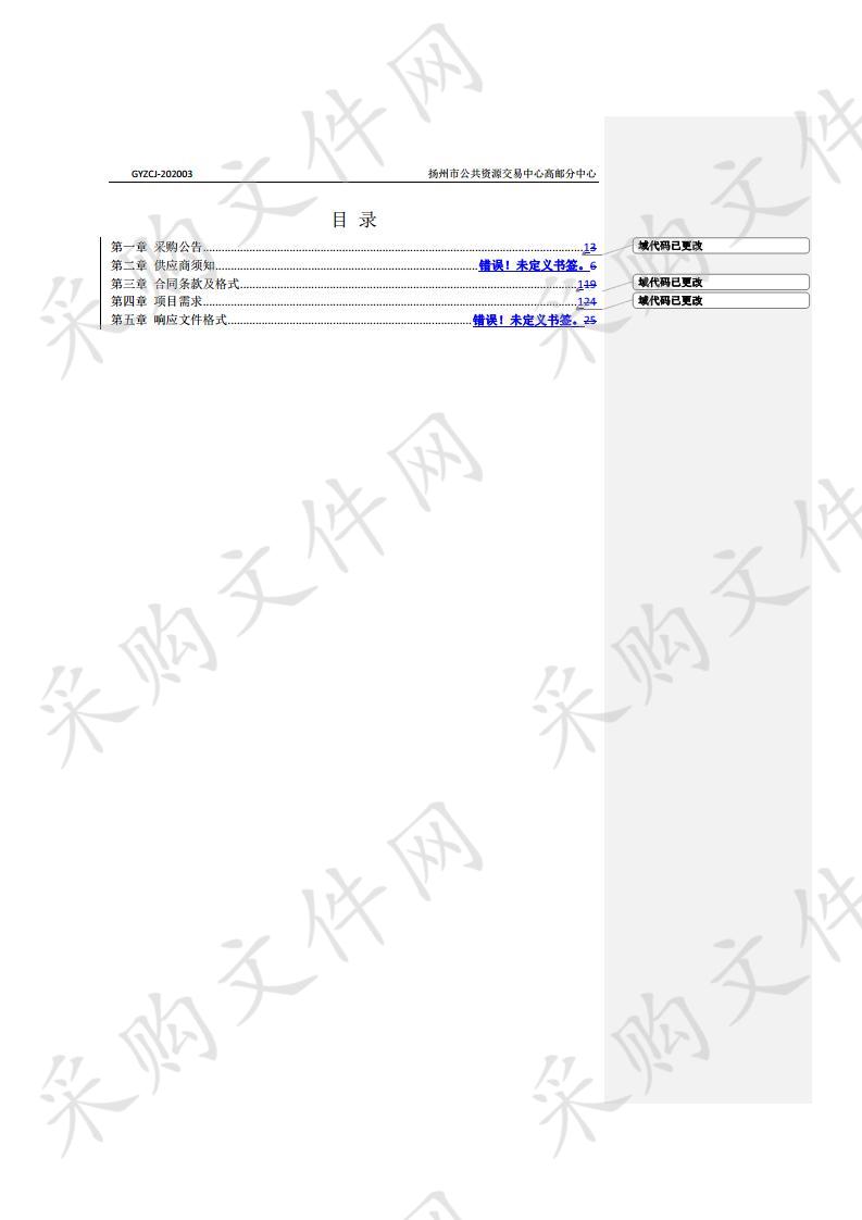 2020年度一事一议财政奖补工程项目监理服务  