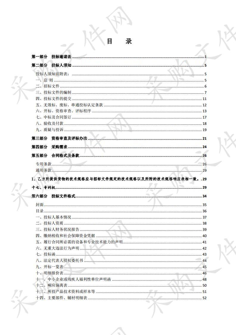 宿迁市消防支队经济技术开发区大队视频会议、接处警系统采购项目