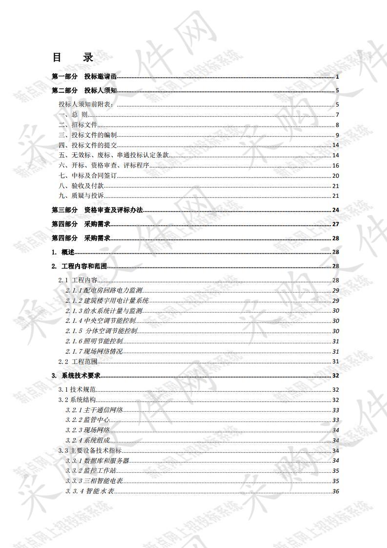 沭阳县人民检察院办公大楼节能平台改造项目