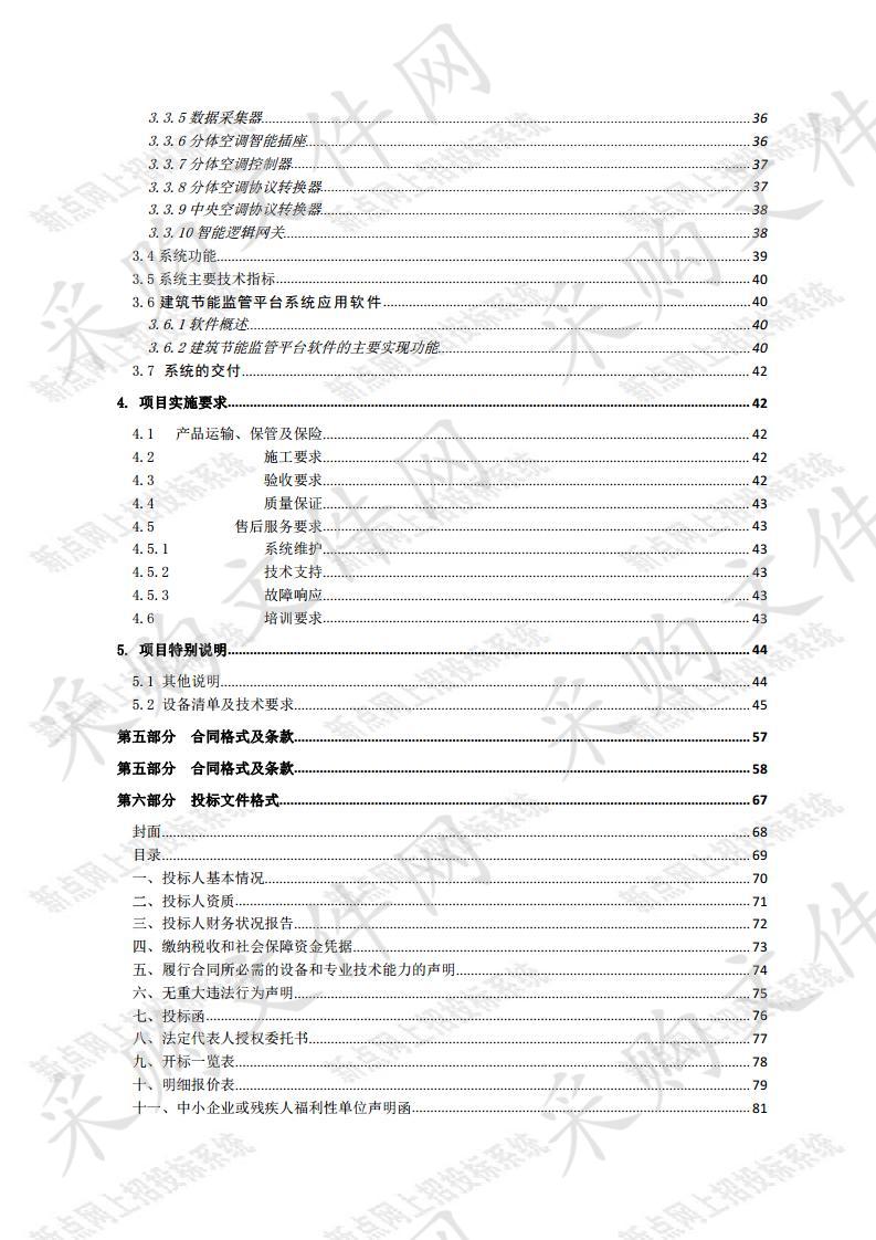 沭阳县人民检察院办公大楼节能平台改造项目