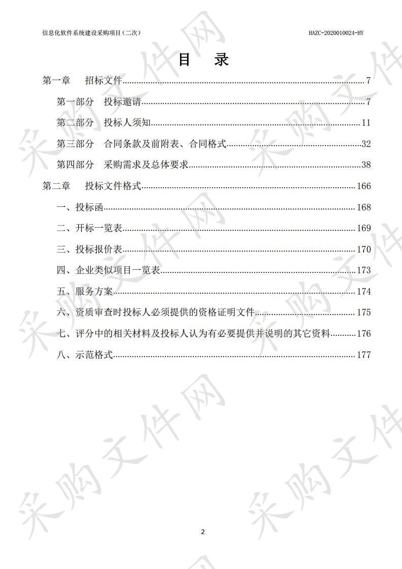 淮安市淮阴人民医院信息化软件系统建设项目