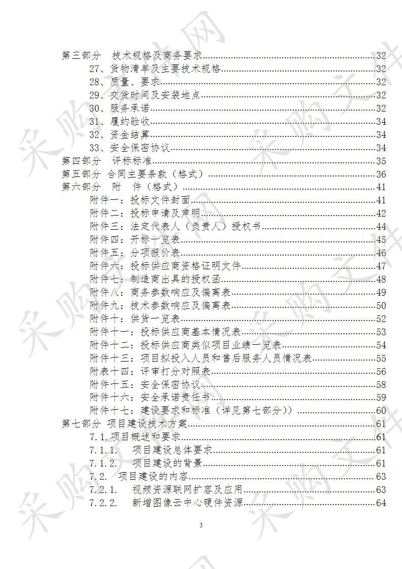 2019年溧阳市平安护民工程三期服务项目