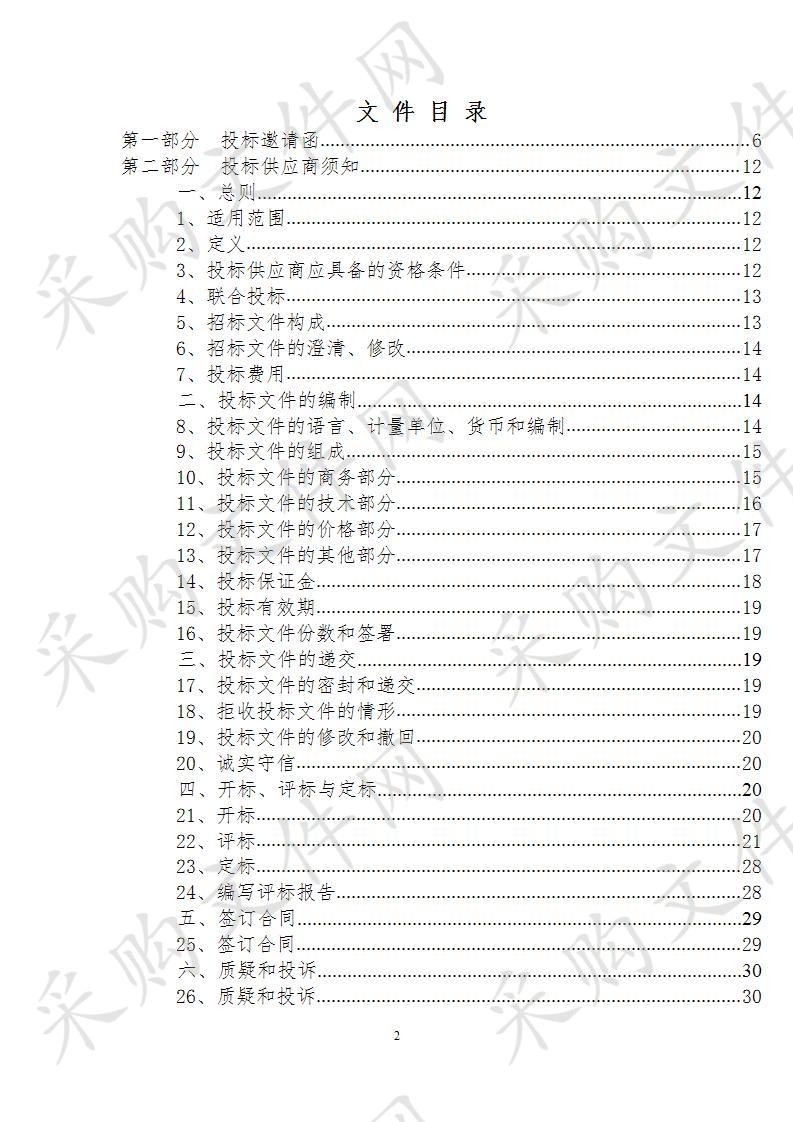 2019年溧阳市平安护民工程三期服务项目