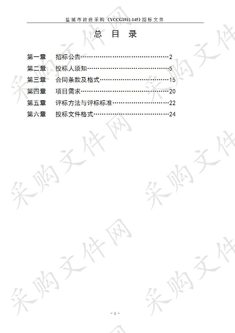 2020—2021年度盐城市市级机关事业单位公务用车定点维修项目