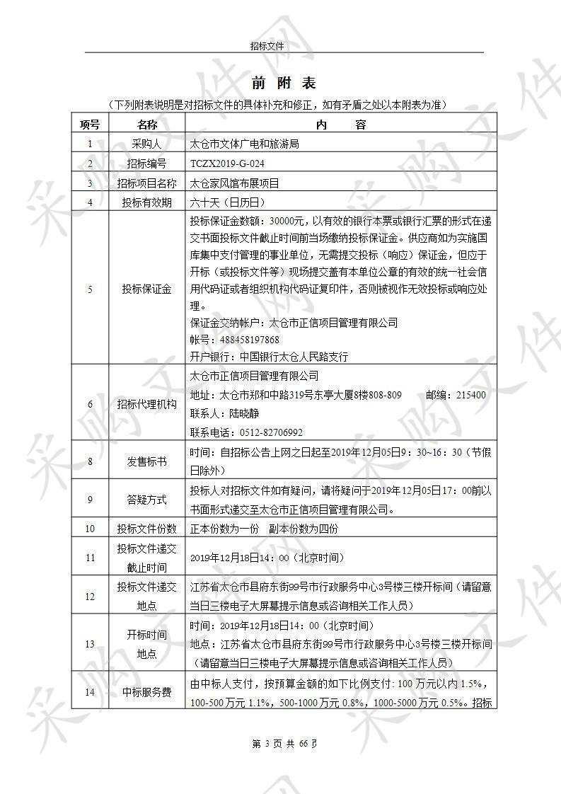 太仓家风馆布展项目