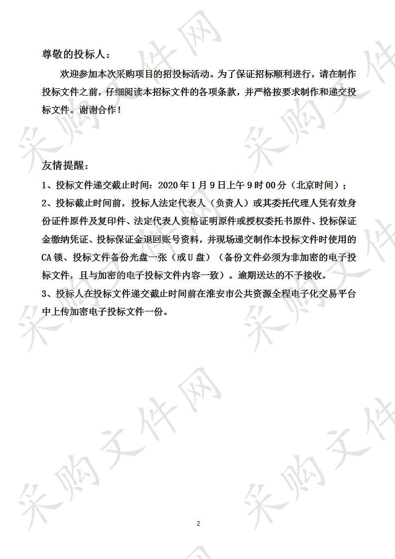 淮安市淮阴区刘老庄镇人民政府江苏省淮阴现代农业产业园食用菌基地(二期)温室大棚及附属设施采购、安装、运营一体化项目