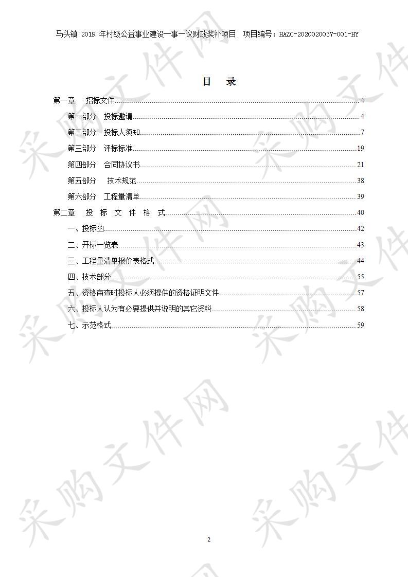 马头镇2019年村级公益事业建设一事一议财政奖补项目