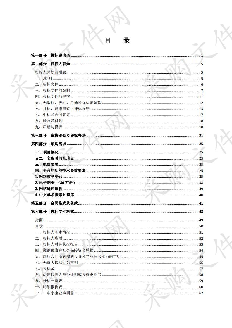 江苏省宿迁卫生中等专业学校网络教学平台及数字化资源采购项目