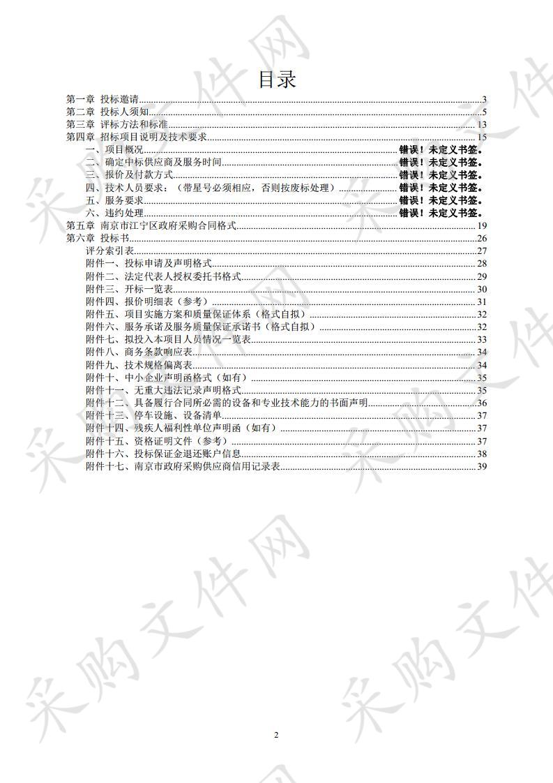 2020年-2022年验线测量技术服务